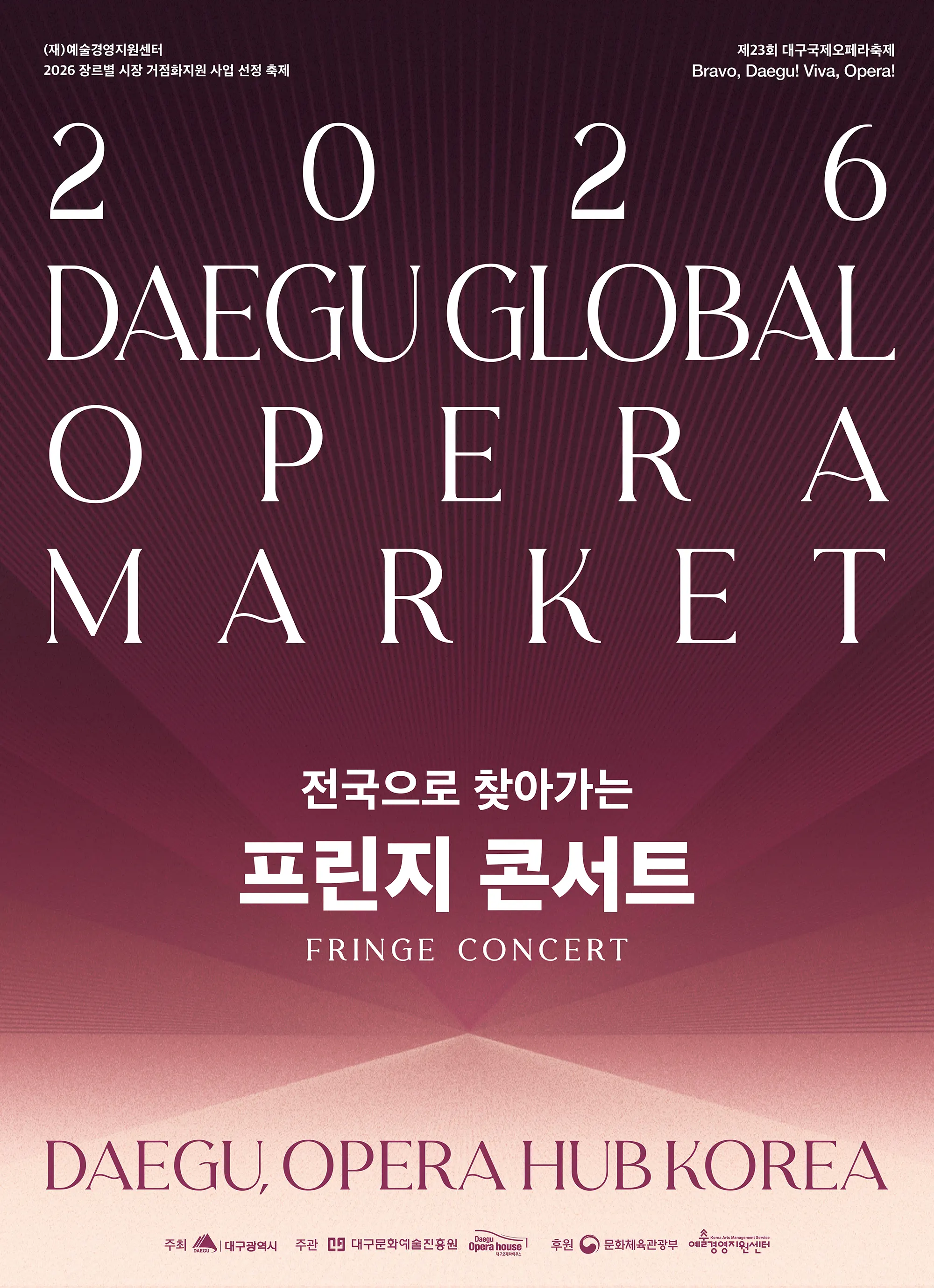 프린지 콘서트