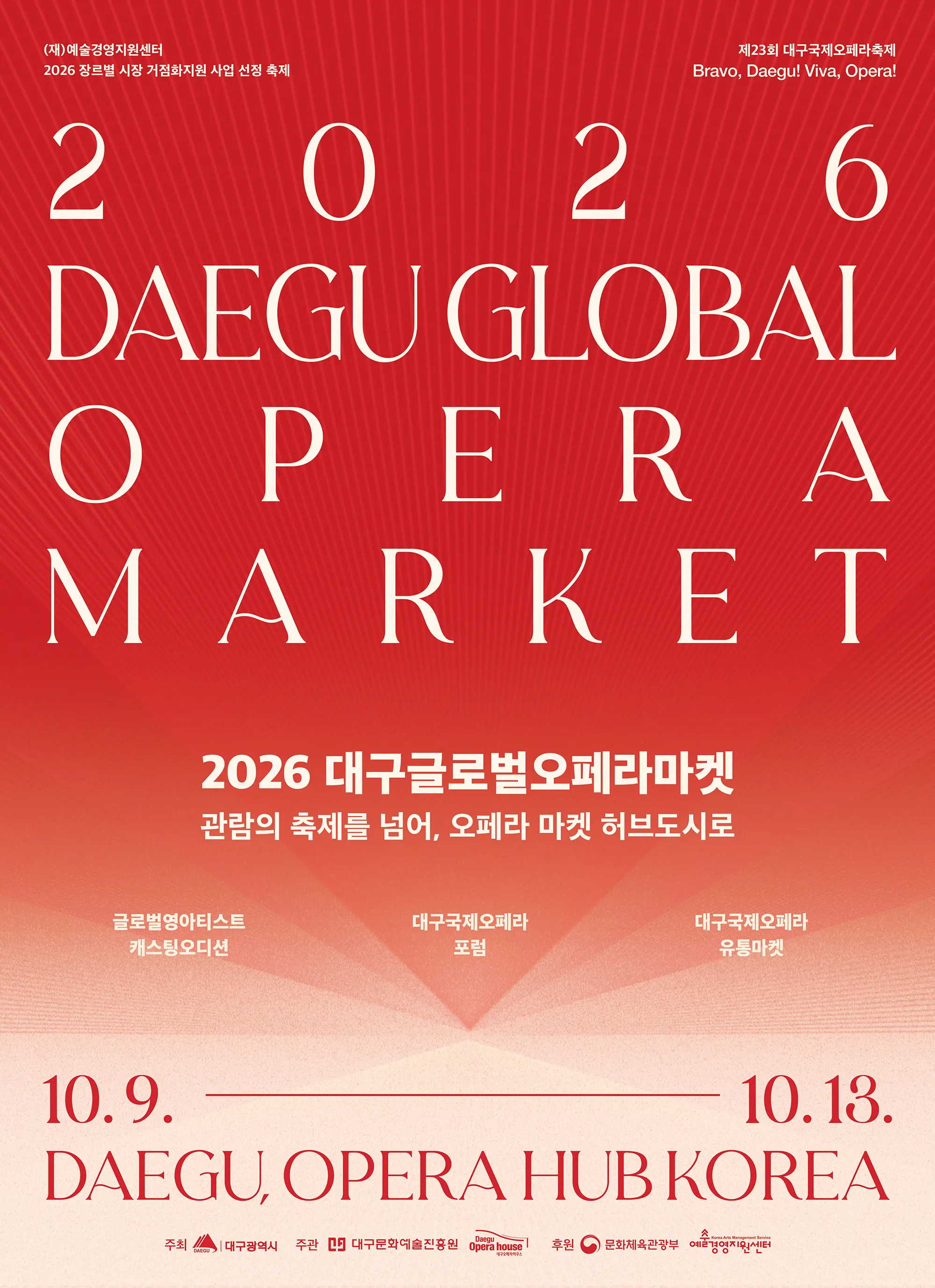 2026 대구글로벌오페라마켓